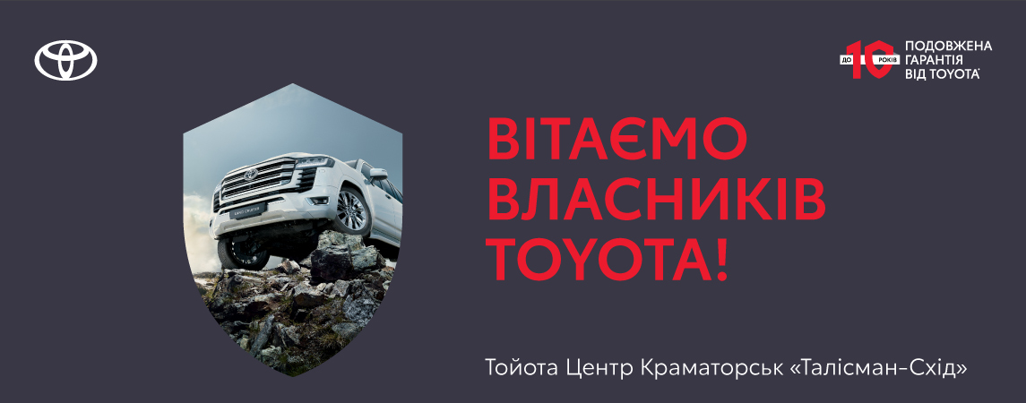 banner_toyota_10rokiv_1145x450